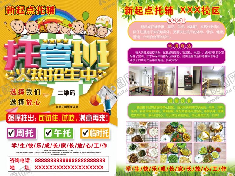 编号：87051509232250115742【酷图网】源文件下载-托管班