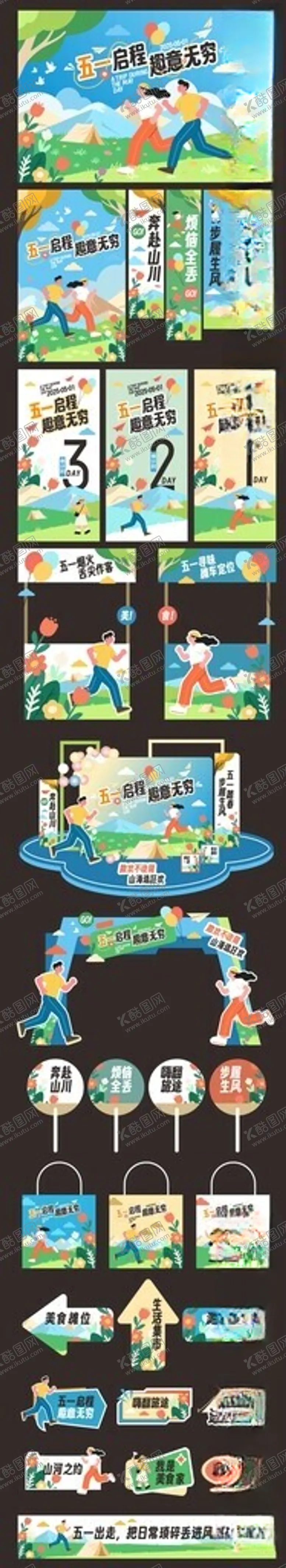 编号：14618206300338451481【酷图网】源文件下载-五一劳动节美陈