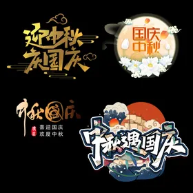 中秋國慶傳單海報DM標題素材