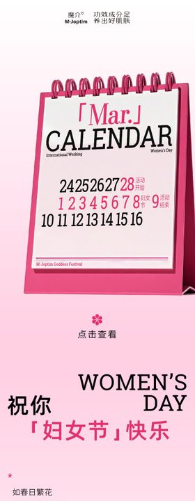 女神节电商大促活动长图海报