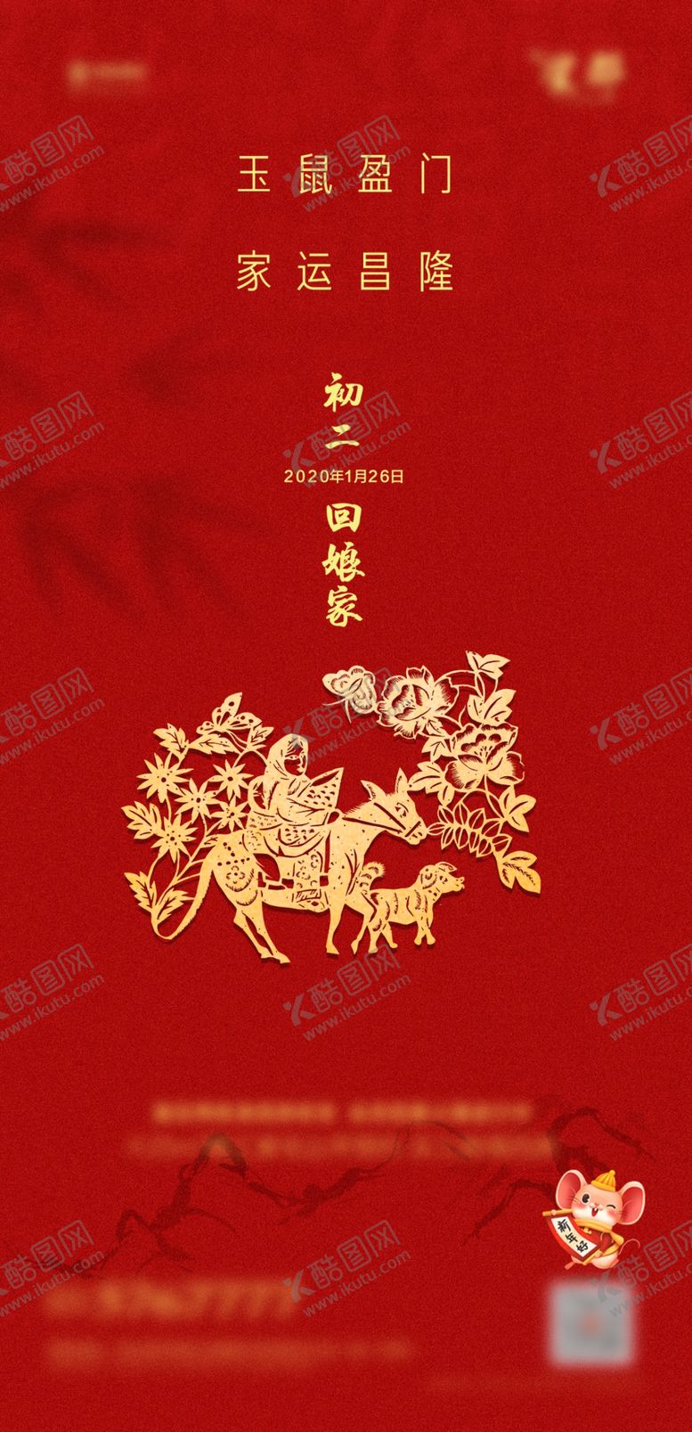 编号：31042410041626463064【酷图网】源文件下载-春节初二微信