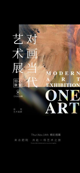 艺术展海报音乐节校园览