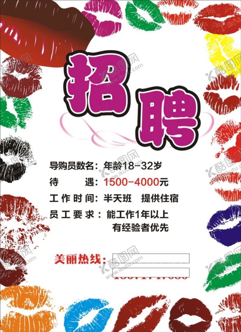 编号：17053209202303080629【酷图网】源文件下载-招聘海报