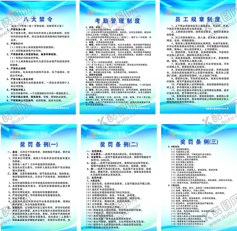 编号：92321507090303559790【酷图网】源文件下载-酒店KTV饭馆整套制度牌