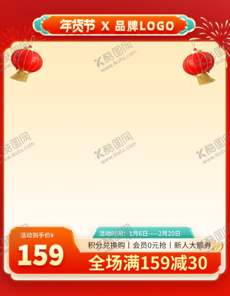 编号：76387502232143179530【酷图网】源文件下载-年货主图