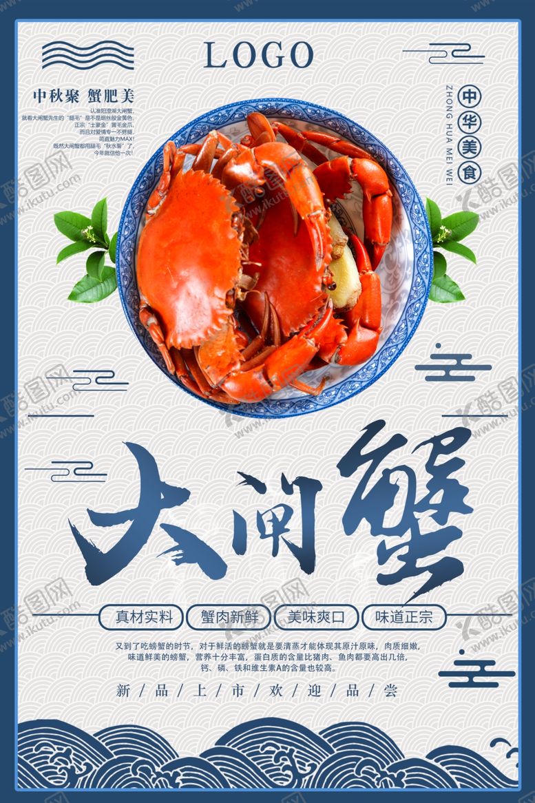 编号：20919507140537004208【酷图网】源文件下载-大闸蟹