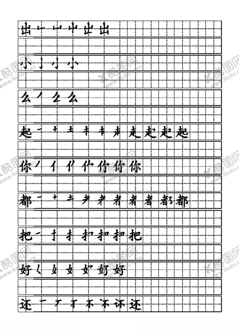 编号：83953805021013014334【酷图网】源文件下载-笔画字贴