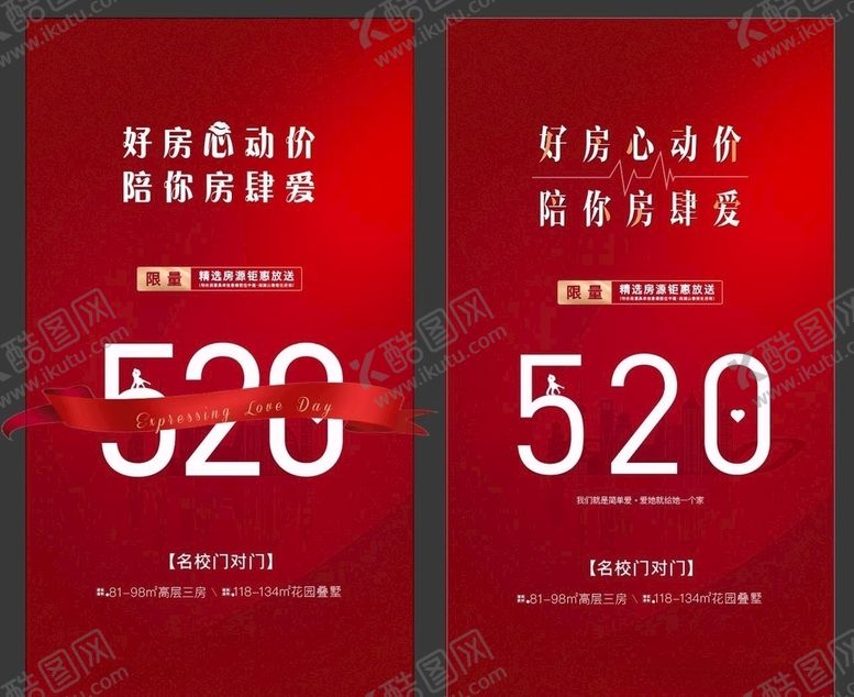 编号：94601407070328027118【酷图网】源文件下载-情人节