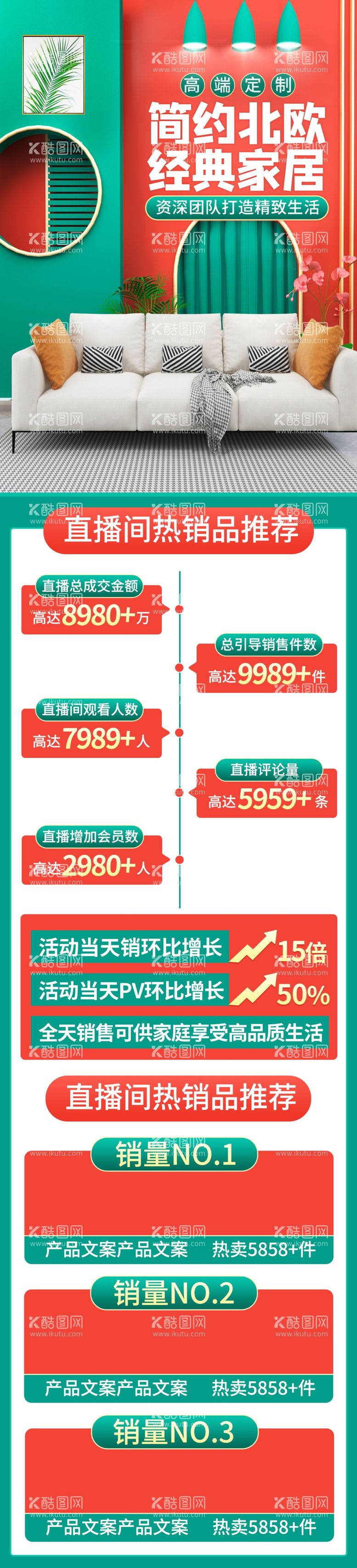 编号：34063012032307164359【酷图网】源文件下载-家装节北欧风直播战绩长图海报