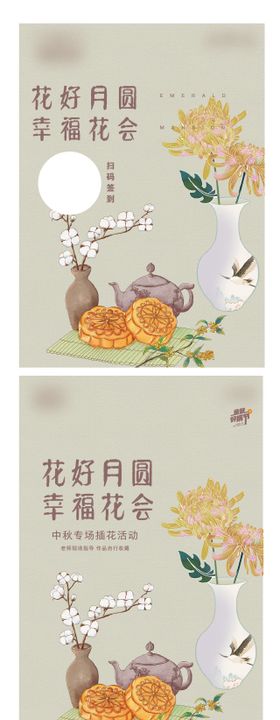 中秋节插花活动微信