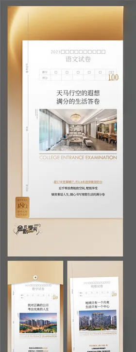 高考中考户型价值海报