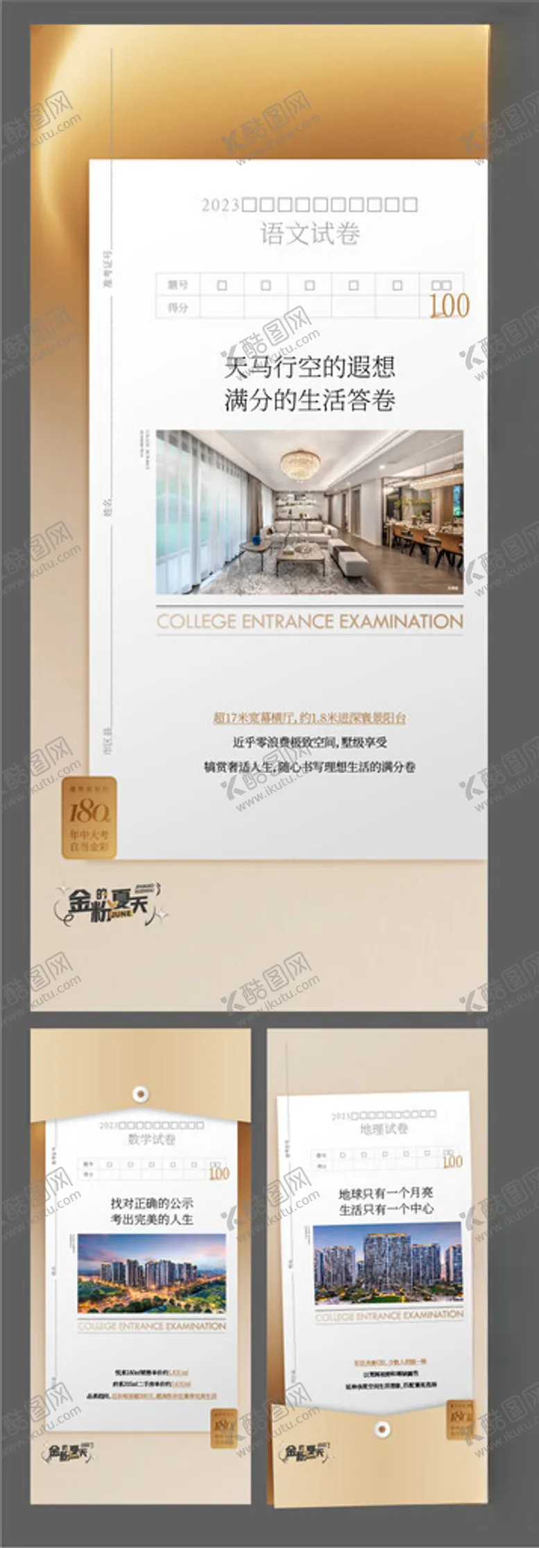 编号：48596406300154063691【酷图网】源文件下载-高考中考户型海报