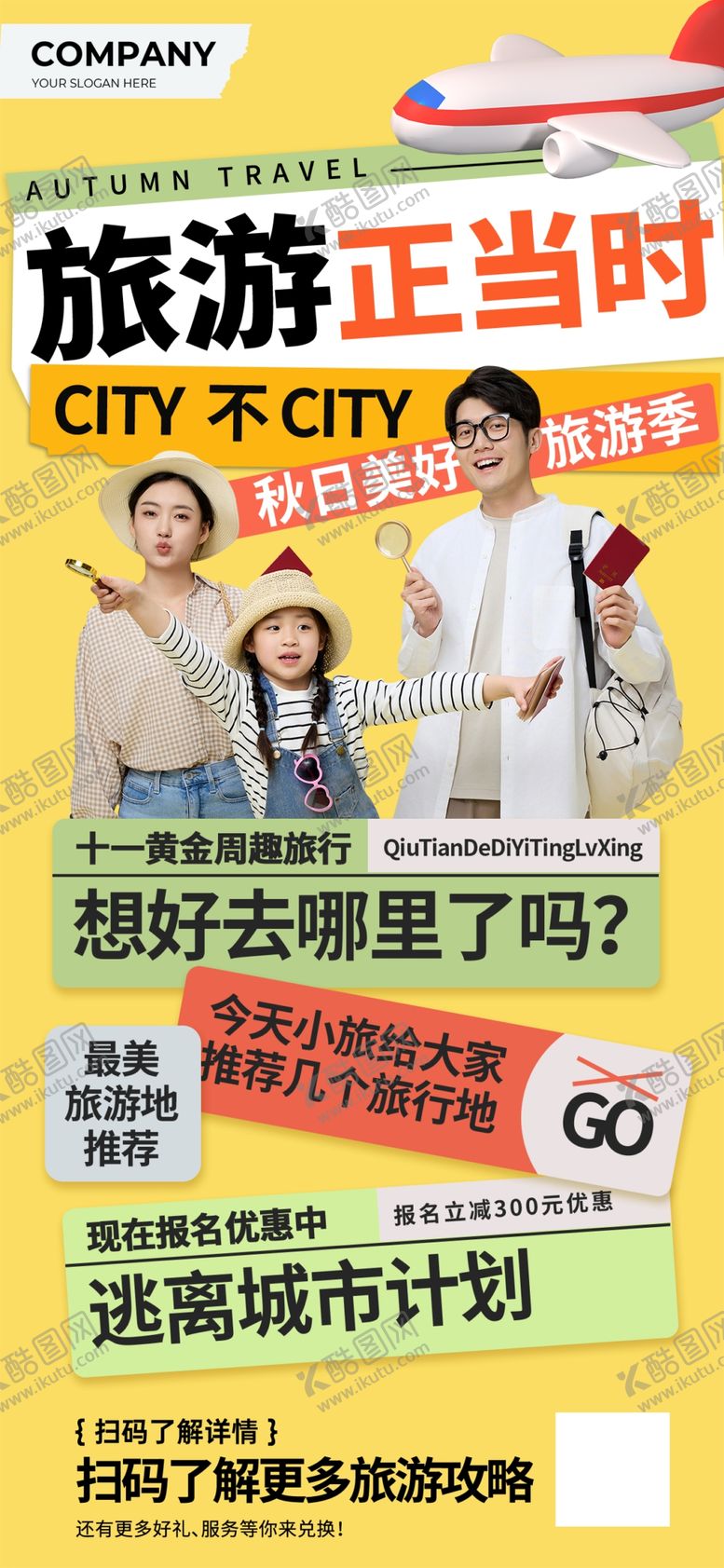 编号：97432802200454587653【酷图网】源文件下载-秋日旅行正当时全家出游