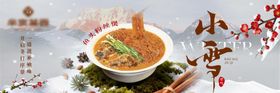 节气小雪横板新鲜事海报展板