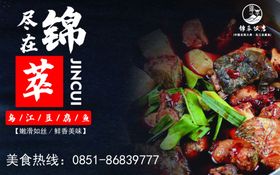 乌江豆腐鱼鲢鱼江团仔鲢