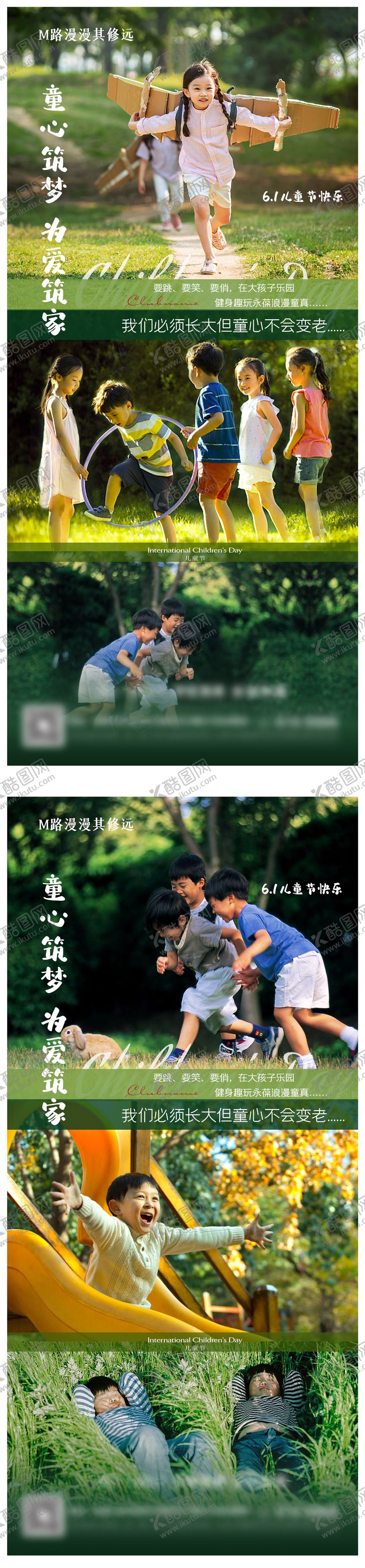 编号：43412711190257508741【酷图网】源文件下载-61儿童节六一海报