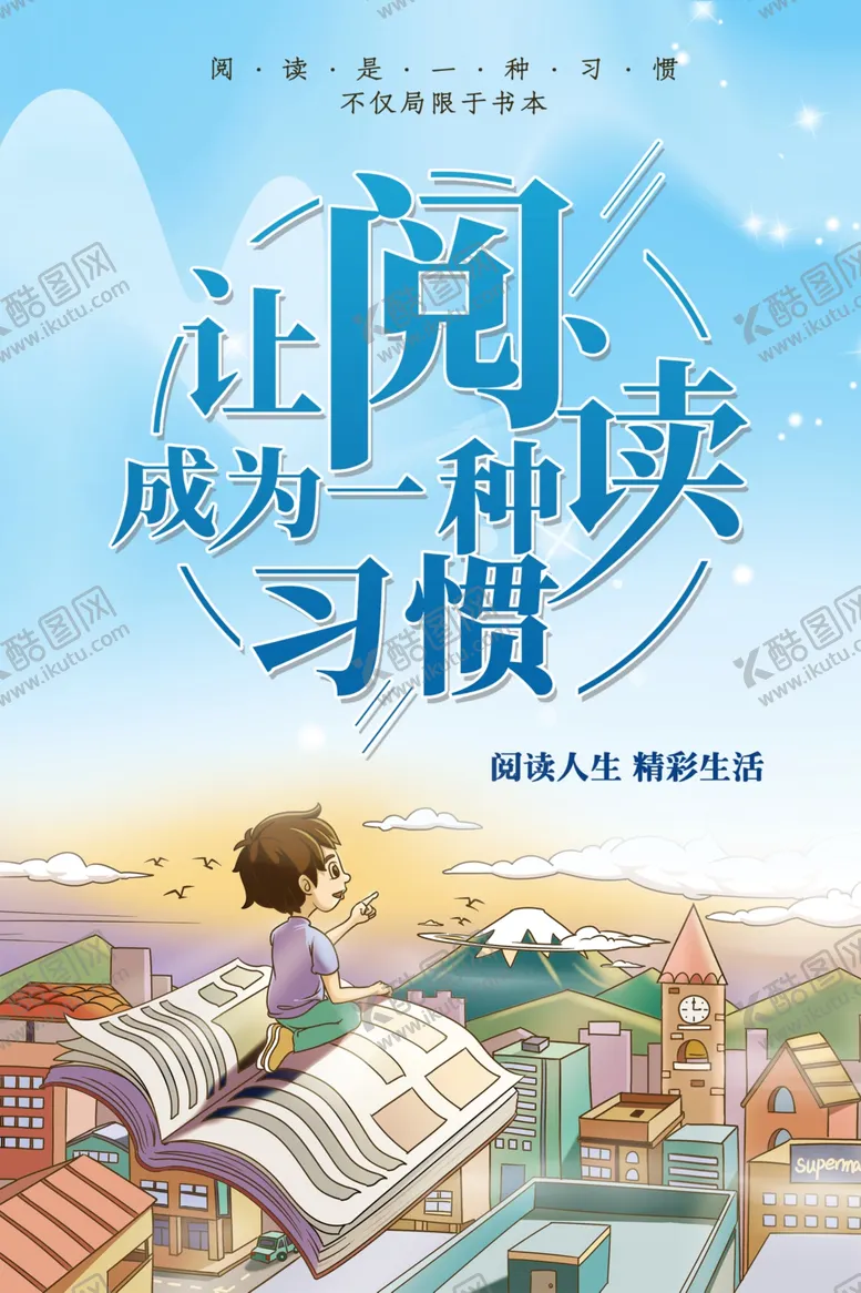 编号：76357206171527568124【酷图网】源文件下载-读书海报