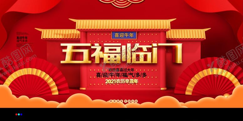 编号：38378105011330213656【酷图网】源文件下载-五福临门