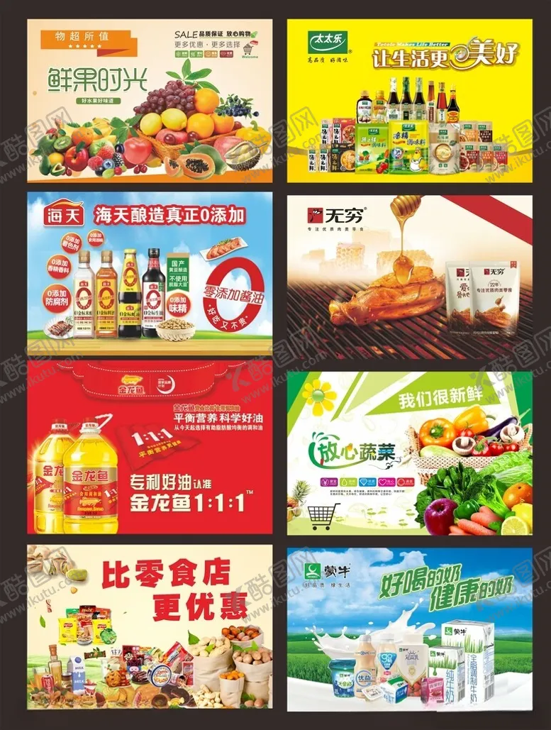 编号：26772002200643496280【酷图网】源文件下载-超市海报