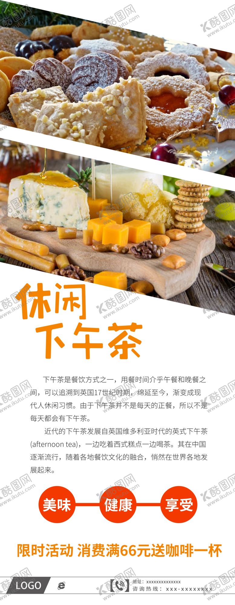 编号：97968609152109383588【酷图网】源文件下载-下午茶