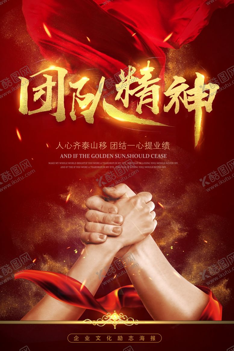 编号：37358410150951256025【酷图网】源文件下载-企业文化标语宣传海报展板