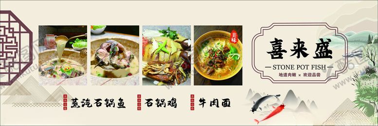 编号：23804502211118398541【酷图网】源文件下载-蒸汽石锅鱼