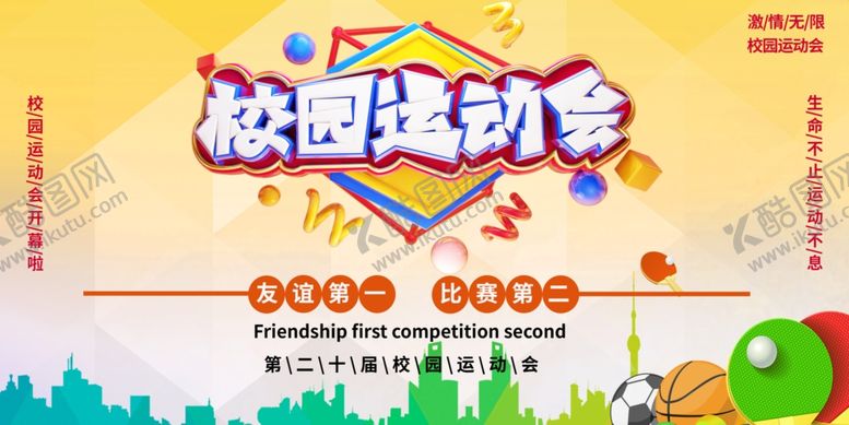 编号：93259204250550149023【酷图网】源文件下载-运动