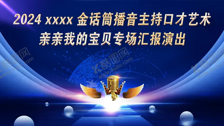编号：23782602151351444784【酷图网】源文件下载-金话筒的背景