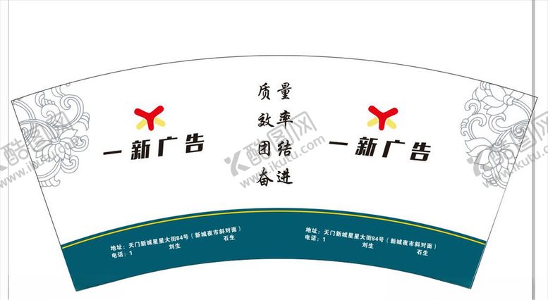 编号：18978709290942349281【酷图网】源文件下载-广告公司纸杯