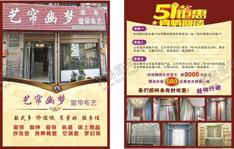 编号：46231802051944356829【酷图网】源文件下载-窗帘制作