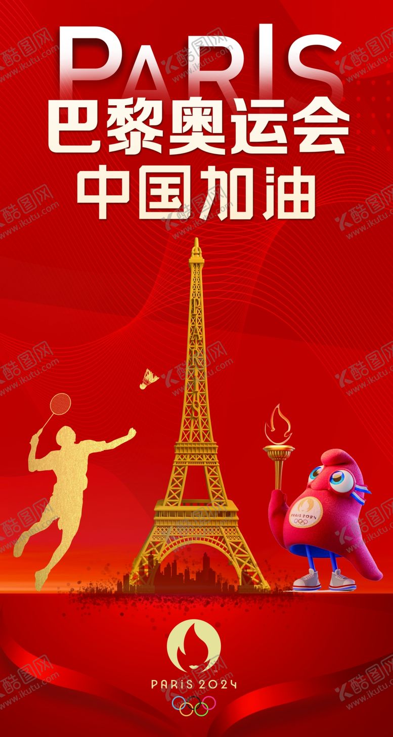 编号：65773602171646491513【酷图网】源文件下载-巴黎奥运会海报