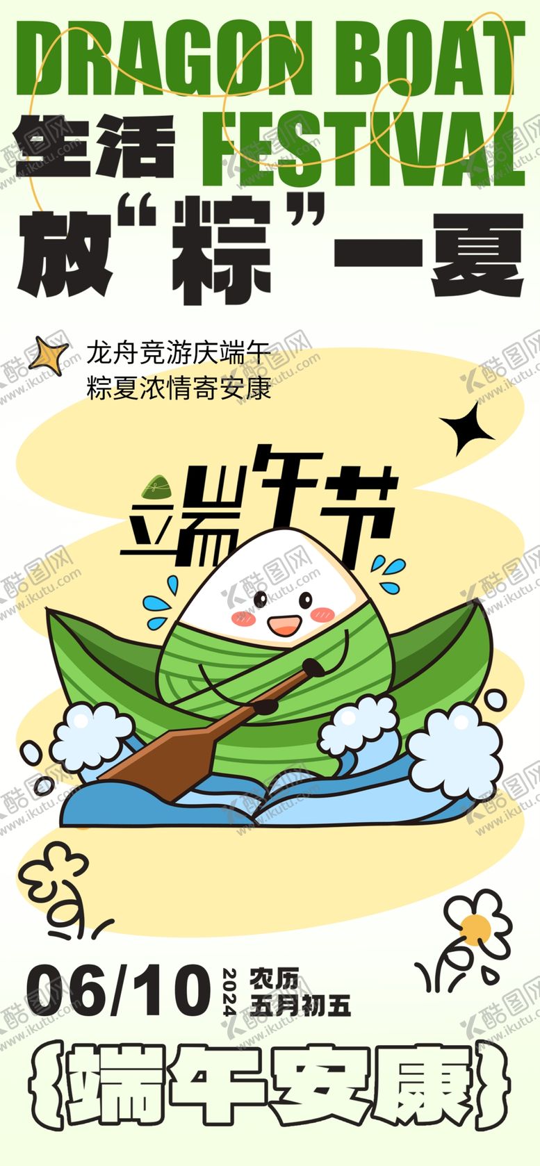 编号：36477105240357024966【酷图网】源文件下载-端午节