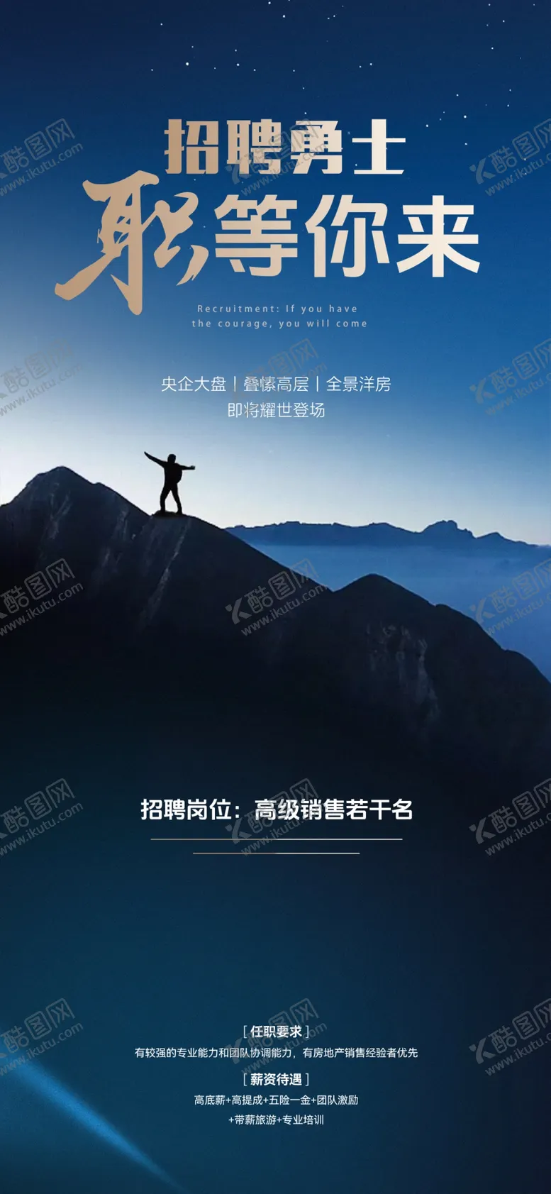 编号：59567602231553317205【酷图网】源文件下载-地产招聘