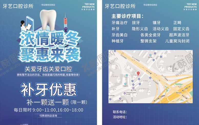 编号：79508103130825387099【酷图网】源文件下载-补牙口腔牙医