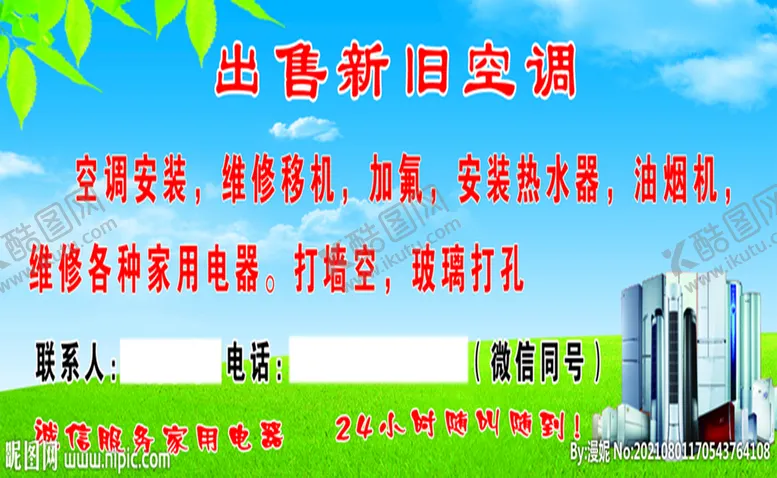 编号：49260709162307369765【酷图网】源文件下载-空调广告