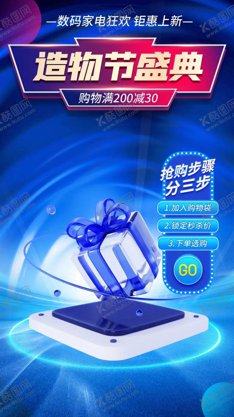 编号：22500302070655082259【酷图网】源文件下载-电商促销海报