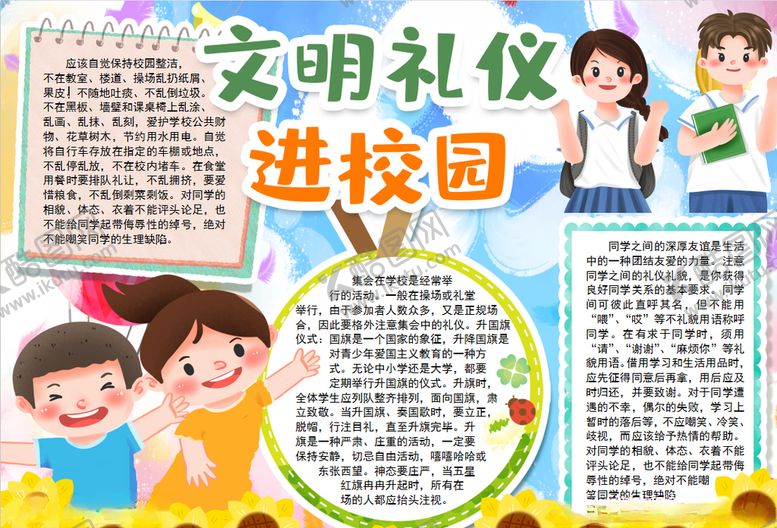 编号：66562205080102273316【酷图网】源文件下载-文明小报