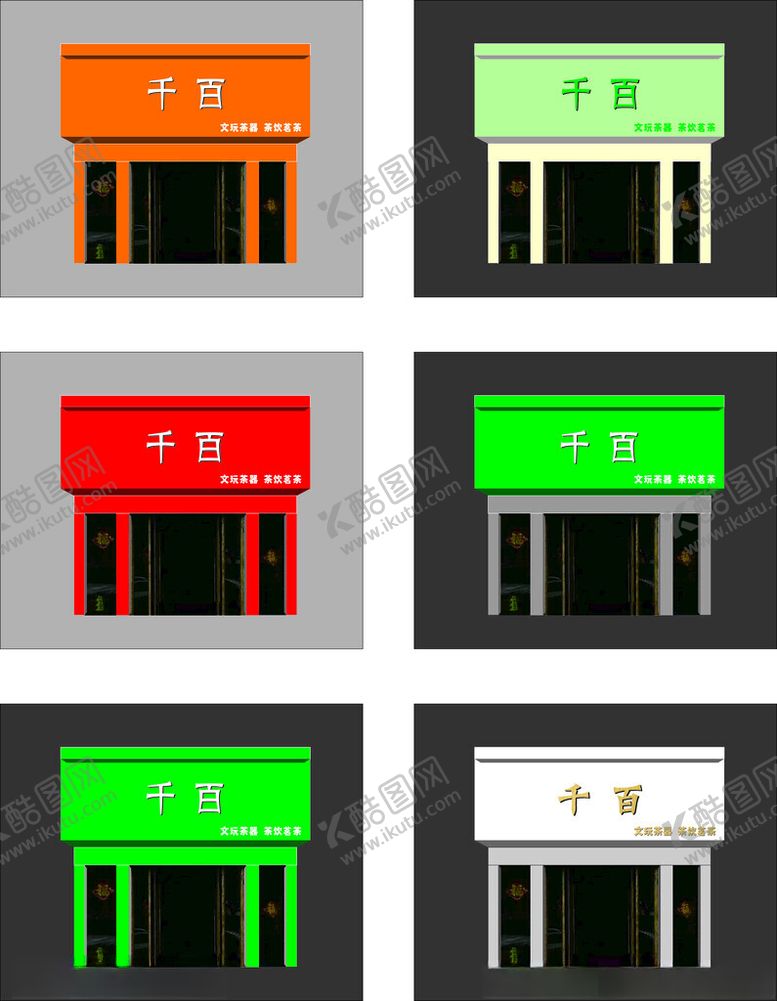 编号：20927002180248208485【酷图网】源文件下载-立体效果门头