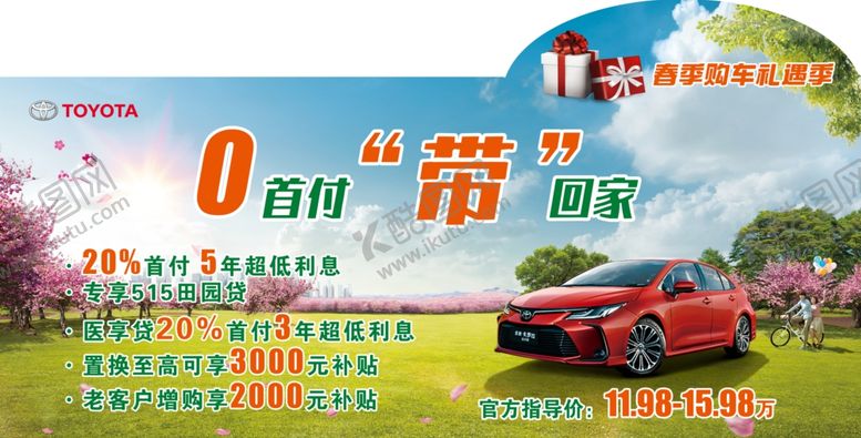 编号：92039507131555499549【酷图网】源文件下载-春季购车促销车顶牌