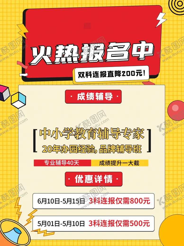 编号：68125112151318474373【酷图网】源文件下载-托管班海报