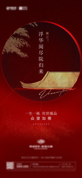 中式入市形象海报