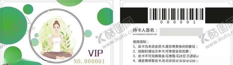 编号：11818610210126144918【酷图网】源文件下载-瑜伽卡