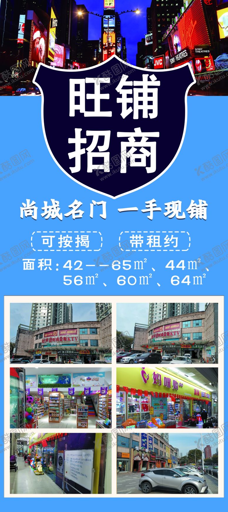 编号：62380210020434297459【酷图网】源文件下载-旺铺招商