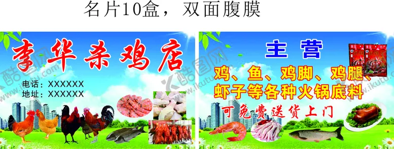 编号：56454810211850098692【酷图网】源文件下载-鸡名片