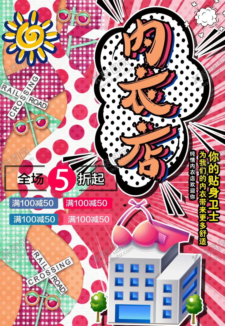 编号：88049310142248234685【酷图网】源文件下载-波普海报