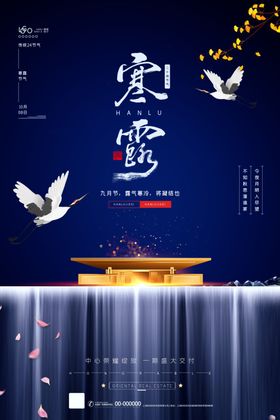 寒露白插画节气