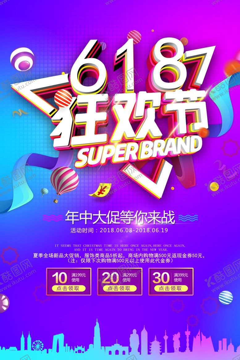 编号：58612501251151549675【酷图网】源文件下载-618狂欢节