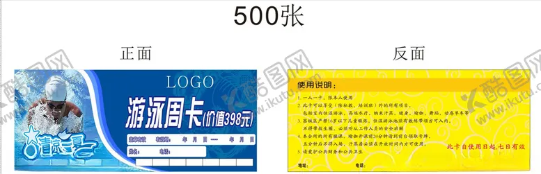 编号：44362406250815303304【酷图网】源文件下载-游泳周卡游泳卡健身