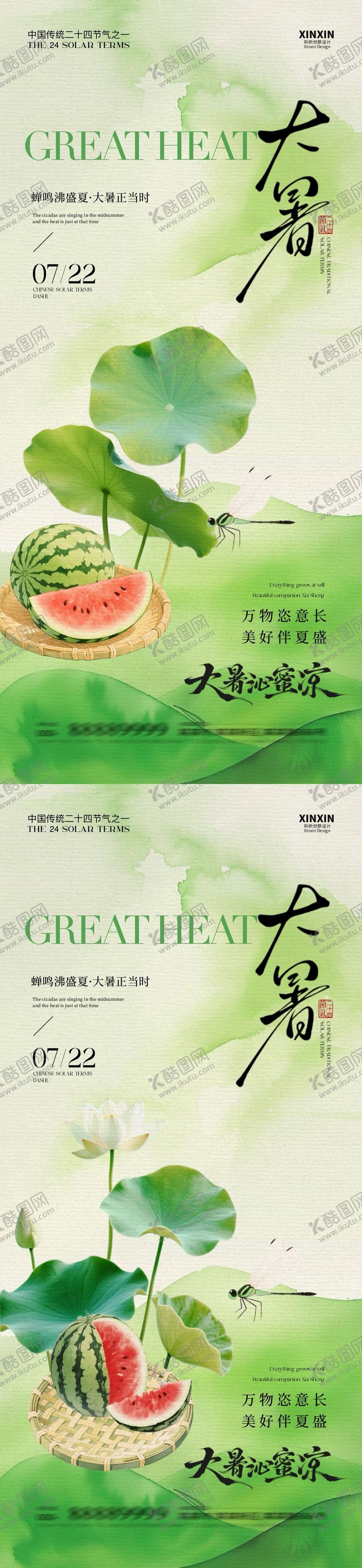 编号：88996807071126228850【酷图网】源文件下载-地产大暑节气清新海报