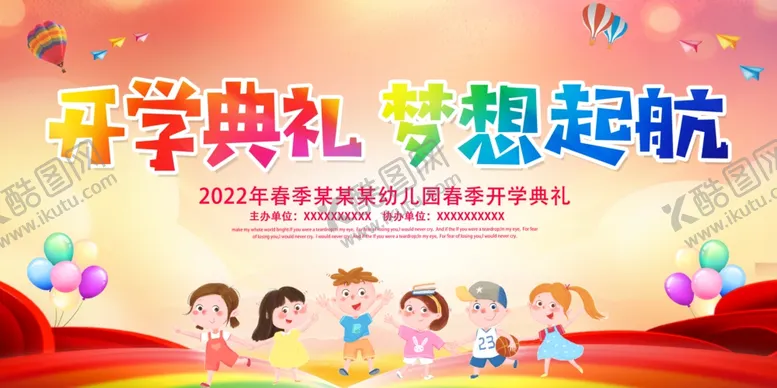 编号：76716612082230415269【酷图网】源文件下载-开学典礼